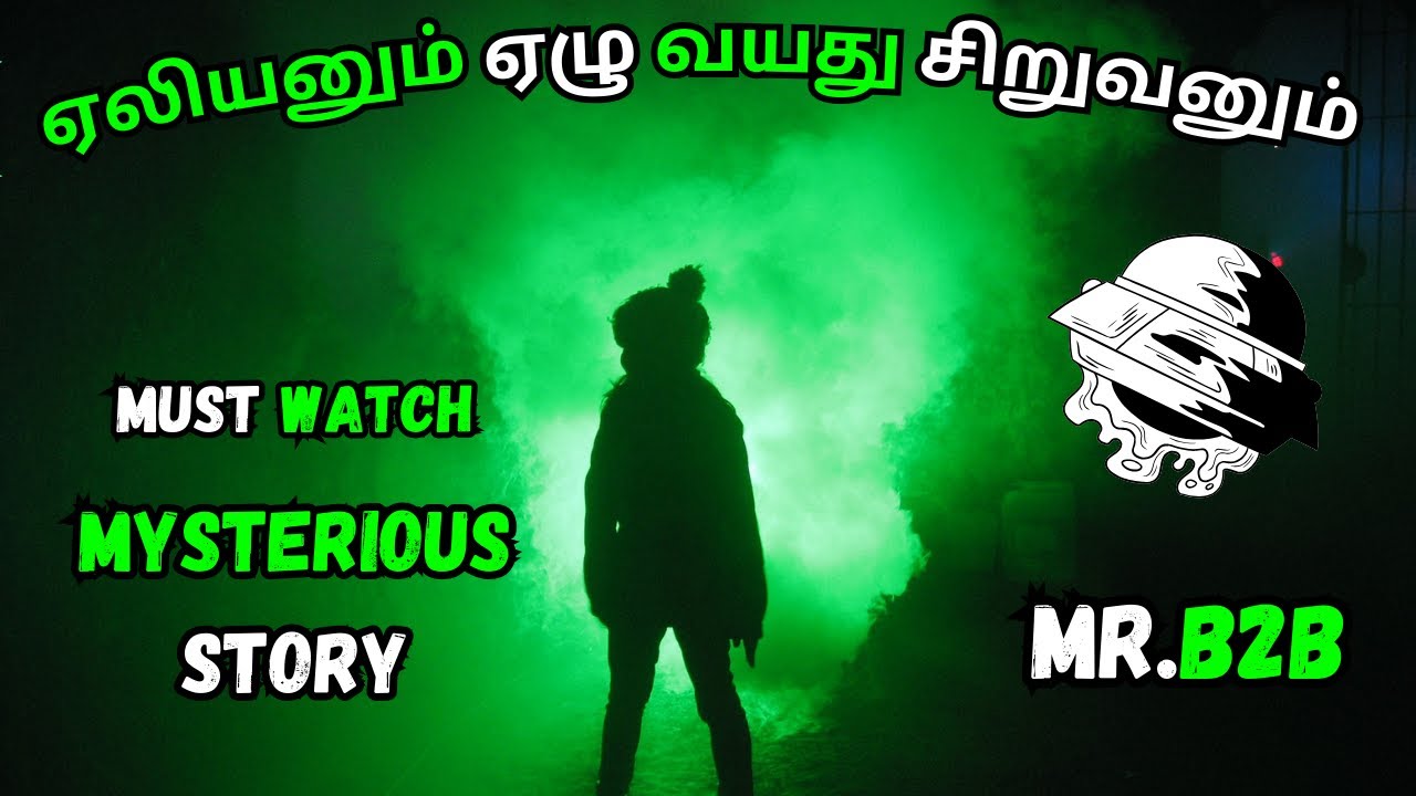 ஏலியனும் ஏழு வயது சிறுவனும் 👽 |Alien Story #alien #alienstamil #alienstory