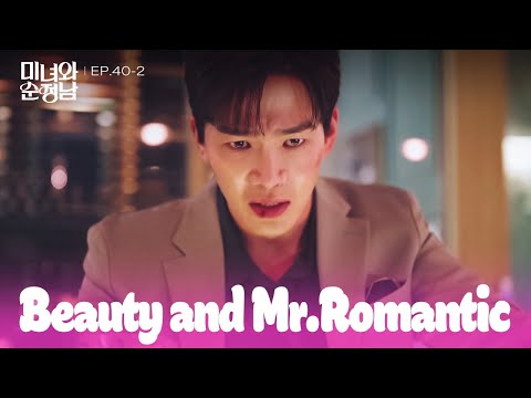 Alone [Beauty and Mr. Romantic : EP.40-2] | KBS WORLD TV 240901
