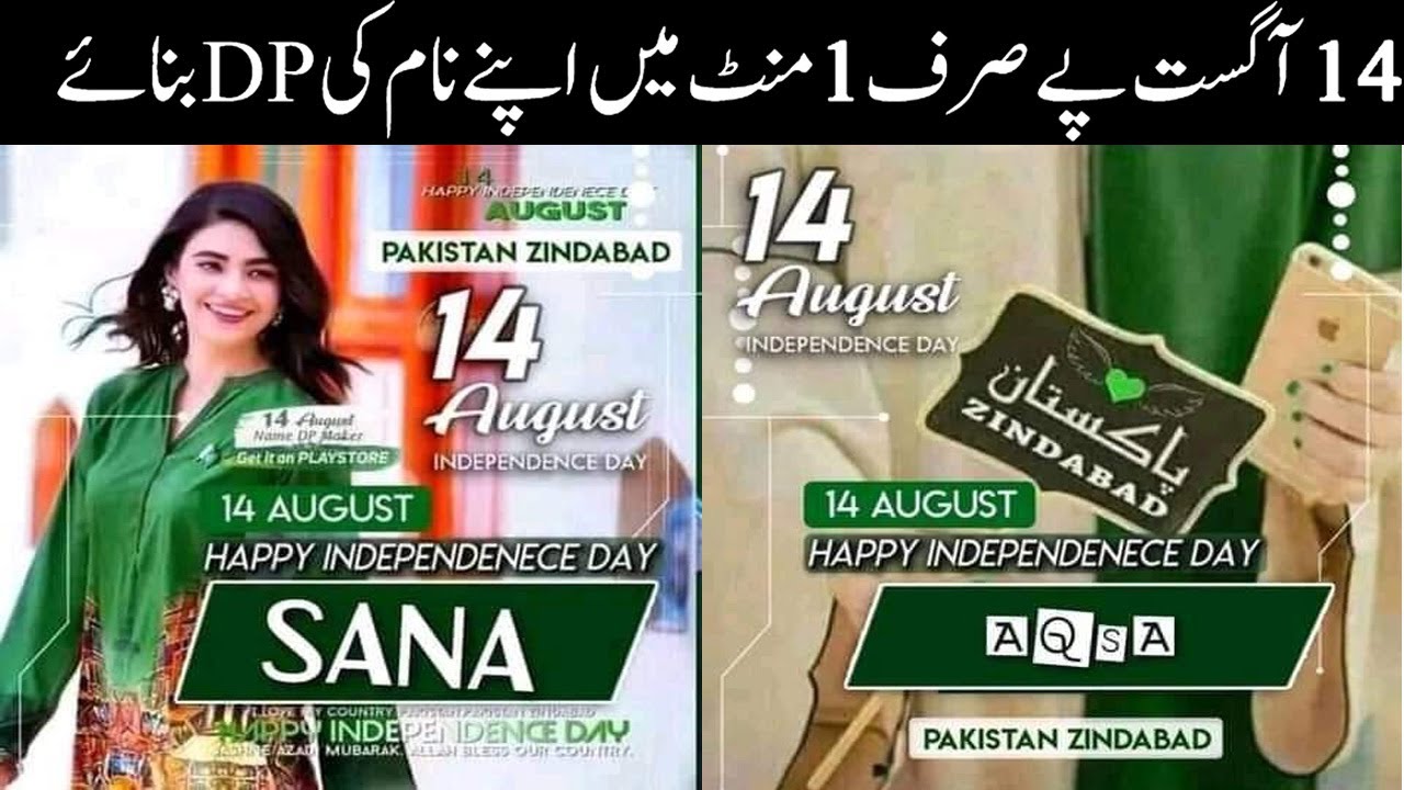 14 August Girls & Boys Dpz 2021 | 14 Aug Dpz |Pak Urdu Tv|