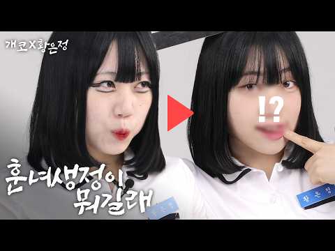 [<strong>훈녀생정</strong>#황은정] 다큐만 출연하던 은정이, 유튜브 출연한 날 [240821 방송]