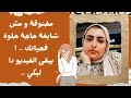 مخنوقة ومش شايفة حاجة حلوة فى حياتك فيديو هيغير نظرتك فالحياة 