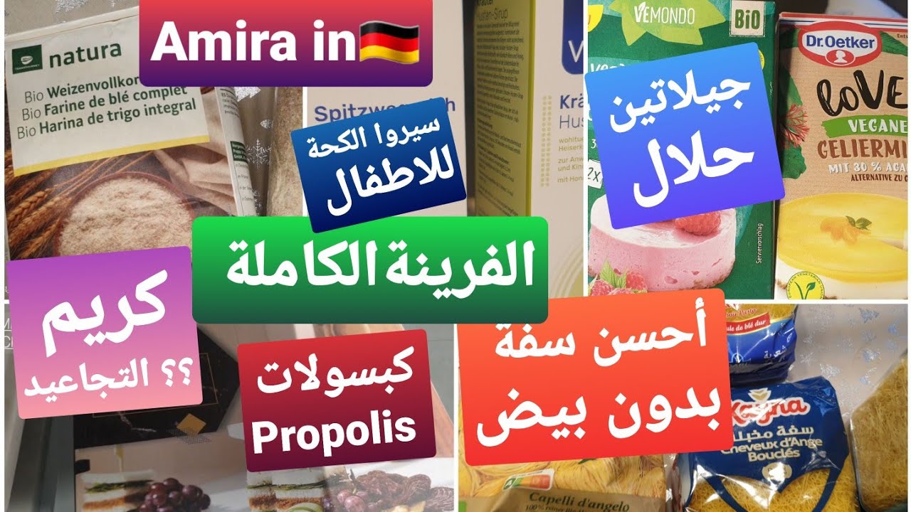 أحسن سفة جربت بدون بيض و بيوا/ الفرينة الكاملة🤩/ كريم التجاعيد /سيروا الكحة للأطفال/تخفيضات .....