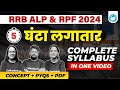 Rrb alp and rpf complete syllabus marathon 2024  5    rrb alp and rpf marathon class