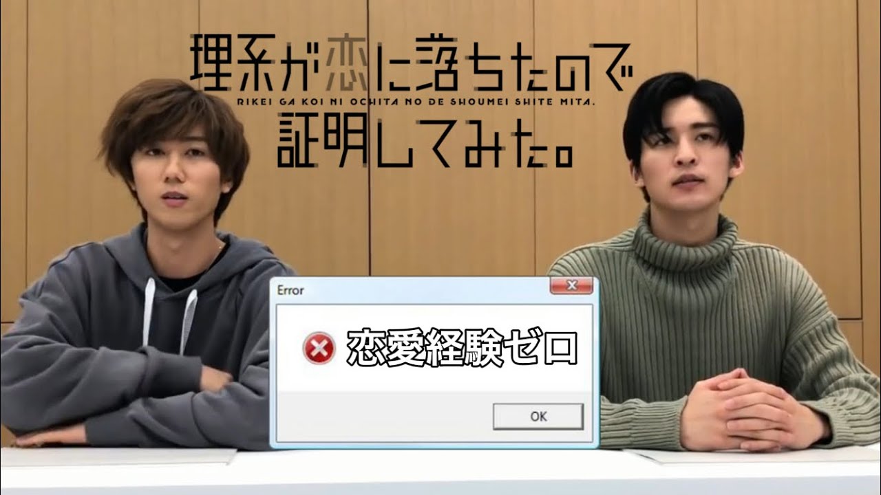 めめあべ 予告風 理系が恋に落ちたので証明してみた。
