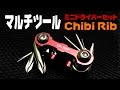 マルチツール ★ミニドライバーセット Chibi-Rib