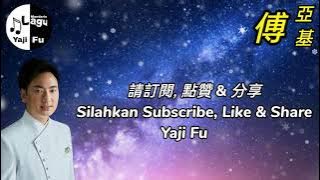 Ge Zi An Hao - Hai Lai A Mu [ 各自安好 - 海來阿木 ] Lirik & Terjemahan Sub Indo