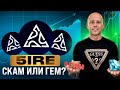 5IRE - ПРОЕКТ НА 100 ИКСОВ? ИЛИ СКАМ? Крипта 2024