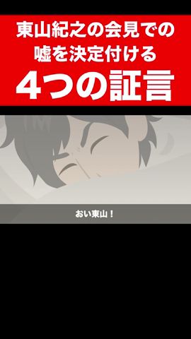 【実話】東山紀之が●加害を知っていたと決定づける4つの証言 #shorts