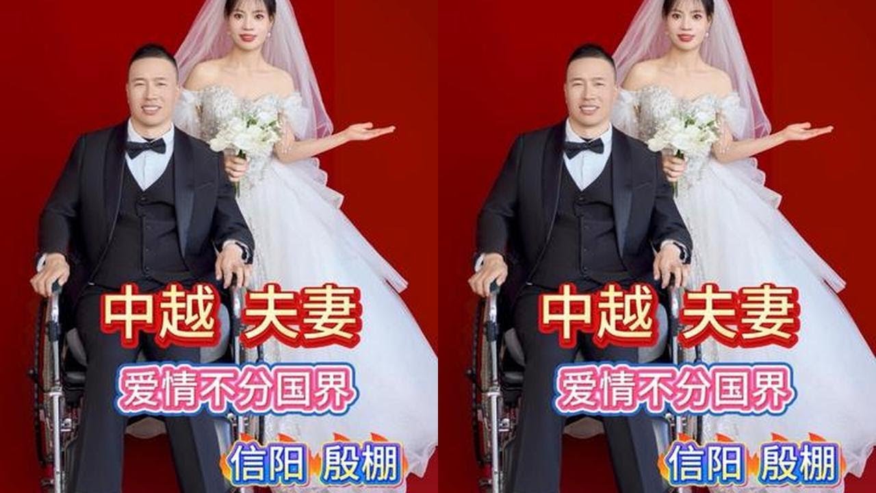 一场感人的跨国婚姻，第一次见轮椅当婚车 ，祝你们新婚快乐，百年好合#跨国婚姻  #新婚快乐百年好合 #人间烟火 #记录真实生活 #原创视频