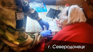 Северодонецк. Паспортизация старушек