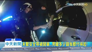 20200330中天新聞　不服盤查辱罵員警！　男被壓制狂道歉