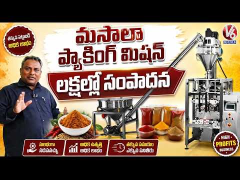 Masala Packing Machine | NJDR Wholesale Masala And Machineries | New Business Idea | V6 News - V6NEWSTELUGU