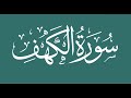 Surah kahf recitation by abdul aleem