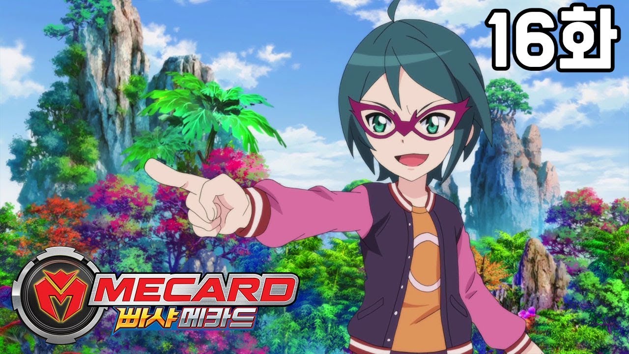[빠샤메카드] 빠샤메카드 본편 | 16화 - 신비의 가면 대장