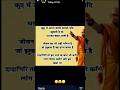 चाणक्य के सुविचार , #trending #motivation #shortsviral
