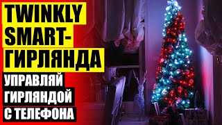 ❌ КУПИТЬ ХОРОШУЮ ГИРЛЯНДУ НА ЕЛКУ ⚪ ГИРЛЯНДА СВЕТОДИОДНАЯ КУПИТЬ СПБ