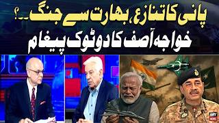 Water Dispute - War With India? | Khawaja Asif Clear Message | ARY News