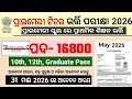 Odisha Praimary School Peon,Clerk,Jt Job 2026/Odisha Govt Job 2026/Odisha Jt Praimary Teacher Job