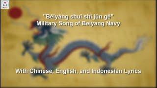 北洋水师军歌 / Běiyáng shuǐ shī jūn gē / Military Song of Beiyang Navy - With Lyrics