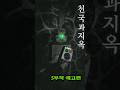 천국과 지옥 : 폴터가이스트 VS바람 #그들이사는곳 #ghost #최나벨 #shorts #공포 #폐가 #고스트장소 #fyp #폴터가이스트