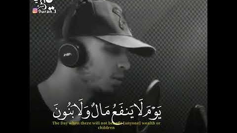 القارئ : حمزة بوديب. {ولا تخزني يوم يبعتون}