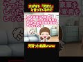 【スカッと】夫が夫母を見習えというので、見習ってゴロゴロしまくるとw【ゆっくり解説】【2ch名作スレ】#Shorts