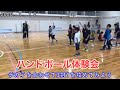 ハンドボール体験会　2020年1月12日　3対3