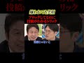 ネットストーカーの米山さん#ニュース #米山議員#政治#ショート