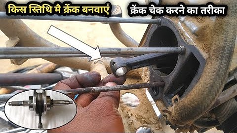 बाईक का क्रेंक कैसे चेक करें,bike engine crenk sound problem Hero Splendor Plus