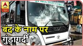 Bharat Bandh Update: Hooliganism In The Name Of Bandh in Bihar & Mumbai | ABP News