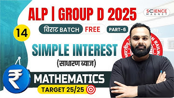 Class - 14 | Math  Simple interest Part-6  | Group D 2025 विराट Batch | Shailendra Sir #railwaymaths
