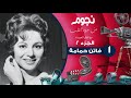 Nogoum Men Gowa Elalb برنامج نجوم من جوه القلب مع آمال العمدة فاتن حمامة الحلقة 1 الاولى Nogoum Men Gowa Elalb برنامج نجوم من جوه القلب مع آمال العمدة فاتن حمامة الحلقة 1 الاولى