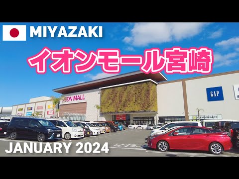 【宮崎】イオンモール宮崎を歩く2024 県内最大の規模を誇る商業施設 AEON MALL MIYAZAKI Walking Tour, Miyazaki, Japan