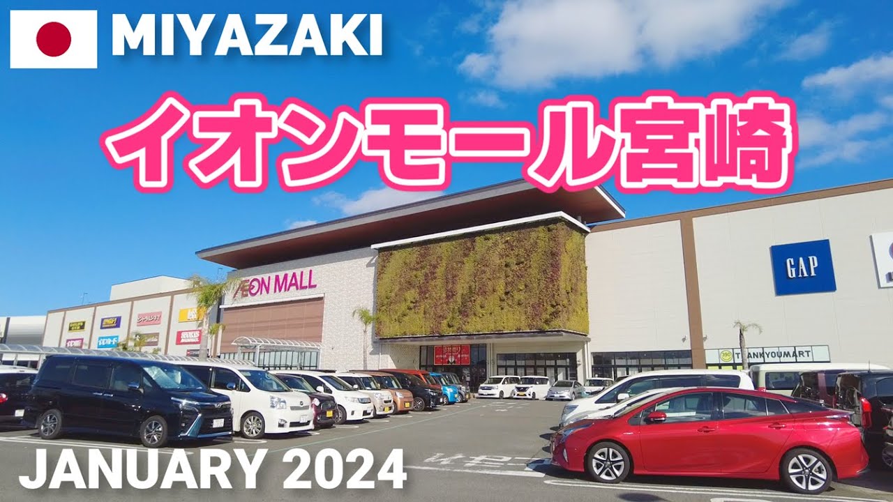 【宮崎】イオンモール宮崎を歩く2024 県内最大の規模を誇る商業施設 AEON MALL MIYAZAKI Walking Tour, Miyazaki, Japan