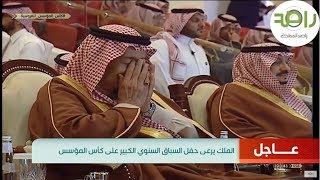 شاهد لحظة تأثر الملك سلمان أثناء العرضة السعودية