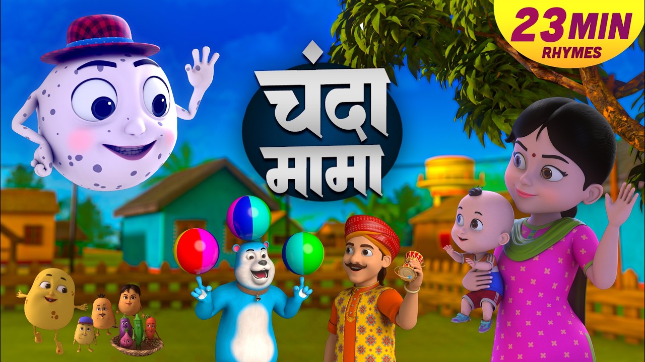 चंदा मामा और रोमांचक नॉनस्टॉप Kids Rhymes | 23 Minutes Non-Stop Hindi Rhymes | Aloo Kids Junction