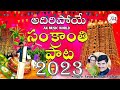 Sankranthisong2023  arun mahanthi  gandhi kakarla  sri tarak  full song  ak music world