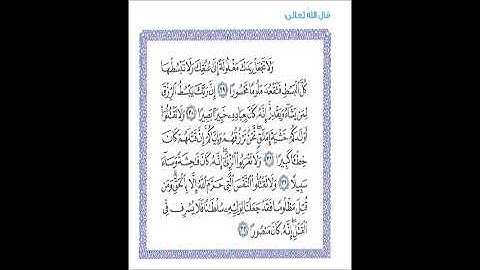 سورة الإسراء الآيات (29-33)
