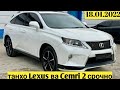 срочно мошинхои Фуруши Арзон ва кимат (18.01.2022) Lexus хо ва Toyota Camry 2