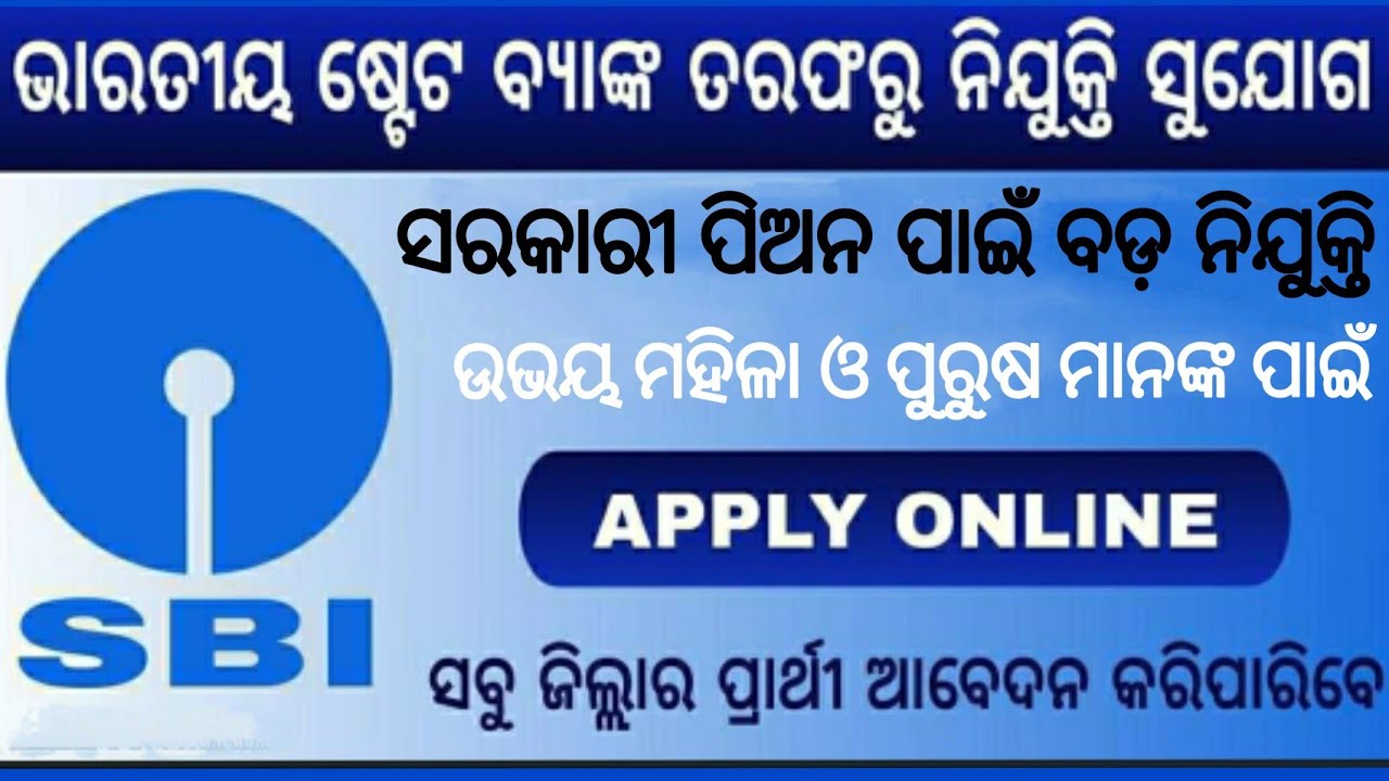 Odisha State Bank Recruitment 2021|job in odisha 2021|odisha job 2021