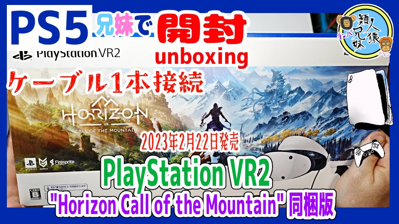 PS5VR2】開封unboxing PlayStation VR2 