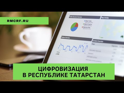 Цифровизация в РТ / Биржевая торговля идентифицированной валидной продукцией