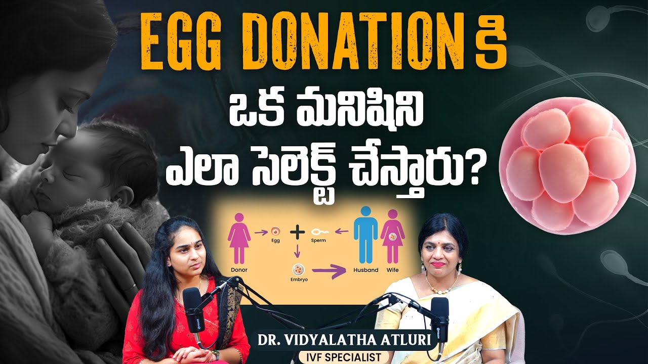 EGG DONATIONకి ఒక మనిషిని ఎలా సెలెక్ట్ చేస్తారు? | Dr. Vidya Latha About Egg Donor Qualification