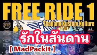 รักในสันดาน [ MadPackIt ] @Freeride#1 @Thailandkustomkulture 10ธันวา65