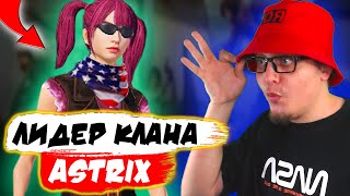 ЛИДЕР КЛАНА ASTRIX - СЪЕШЬ КОШАЧИЙ КОРМ ИЛИ ПОЛУЧИ ДЕНЬГИ | ТДМ ЗАБИВ 1VS1 НА ЖЕЛАНИЕ