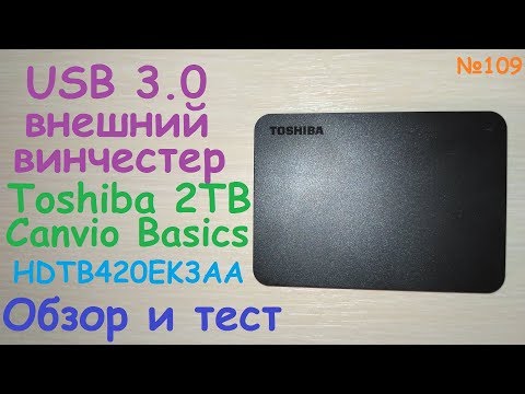 Видео: Добър ли е твърдият диск на toshiba?