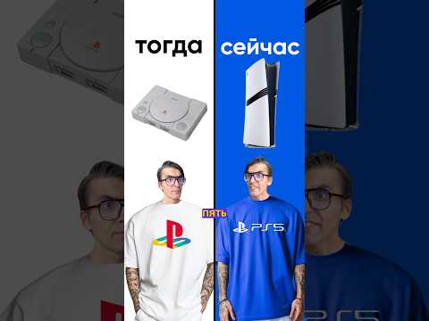 Ps1 vs Ps5: Топ 10 главных отличий популярных консолей! #funny #ps1 #ps5