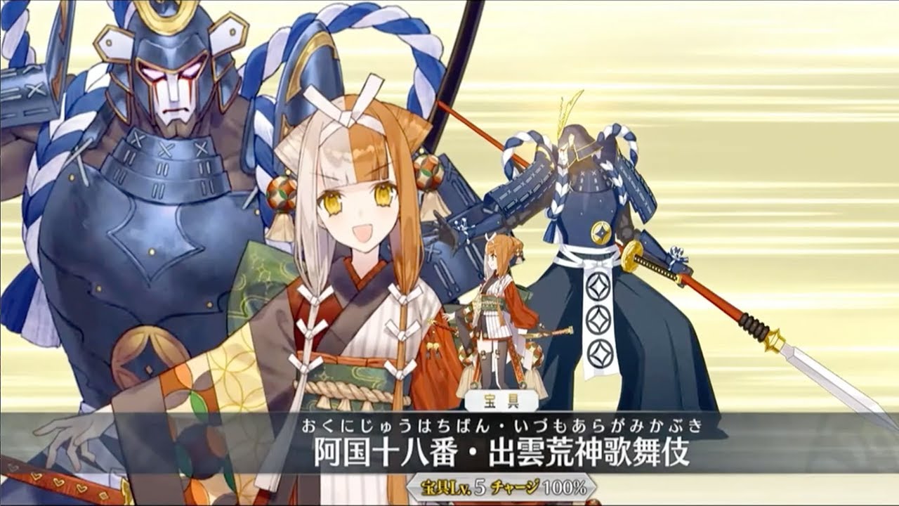 Fgo 出雲阿国ー キャスター 宝具演出 声優 上坂すみれ マフィア梶田 Youtube