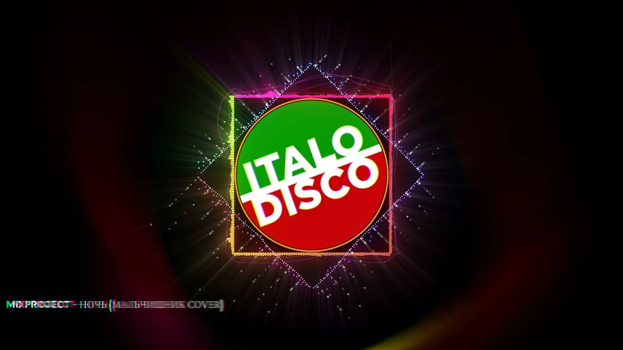 M D Project мальчишник ночь. Мальчишник ночь Italo Disco. M.D. Project & мальчишник - ночь (Remix 2021). Мальчишник - ночь (MD Project Remix).