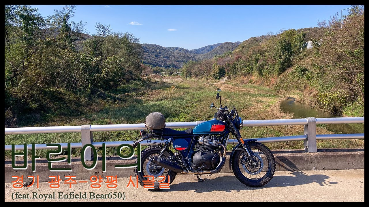[Motorcycle POV-ASMR] 경기 광주-양평 시골길 라이딩 / Country side of Gwangju and Yangpyeong / 베어650_RE Bear650